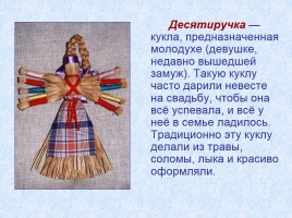 Русская народная кукла, слайд 20