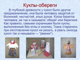 Русская народная кукла, слайд 3