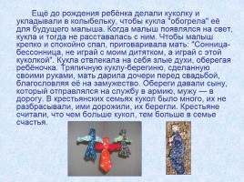Русская народная кукла, слайд 4