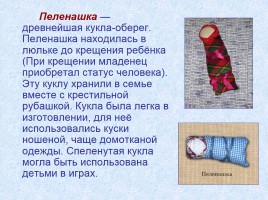 Русская народная кукла, слайд 5