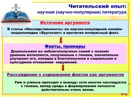 Исследовательская работа на уроках русского языка как способ формирования метапредметных компетенций, слайд 52