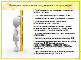 Исследовательская работа на уроках русского языка как способ формирования метапредметных компетенций, слайд 55