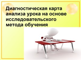 Исследовательская работа на уроках русского языка как способ формирования метапредметных компетенций, слайд 65