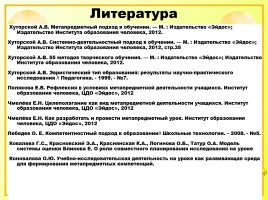 Исследовательская работа на уроках русского языка как способ формирования метапредметных компетенций, слайд 73