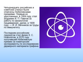 День российской науки, слайд 6