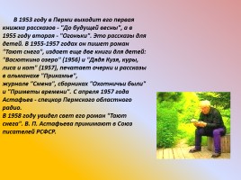 Виктор Петрович Астафьев, слайд 12