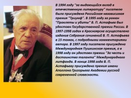 Виктор Петрович Астафьев, слайд 20