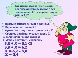 Математика 5 класс «Среднее арифметическое», слайд 15