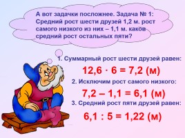 Математика 5 класс «Среднее арифметическое», слайд 16