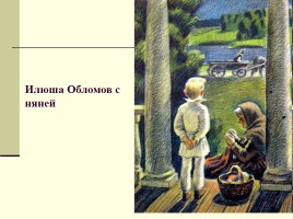 Общий обзор романа И.А. Гончарова «Обломов», слайд 41