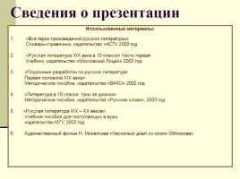 Общий обзор романа И.А. Гончарова «Обломов», слайд 90