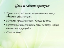 Проект «Заповедные зоны Саратовской области», слайд 6