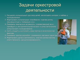Исполнительство на детских музыкальных инструментах, слайд 5