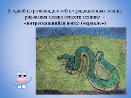 Техника кракле, или эффект потрескавшегося воска - Эффект старины, слайд 5