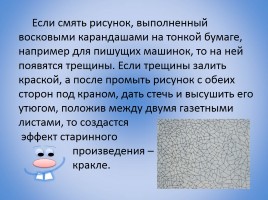 Техника кракле, или эффект потрескавшегося воска - Эффект старины, слайд 8