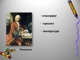 Русский язык как развивающееся явление, слайд 7