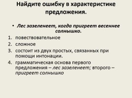 Повторение в начале года: фонетика, словообразование, орфография, слайд 9