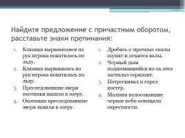 Тест «Деепричастие как часть речи», слайд 5