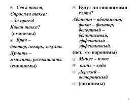 Исконно русские и заимствованные слова, слайд 2