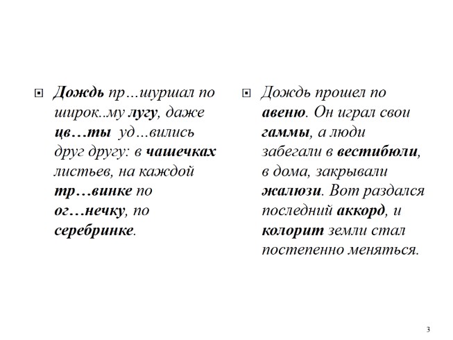 Презентация - Исконно русские и заимствованные слова