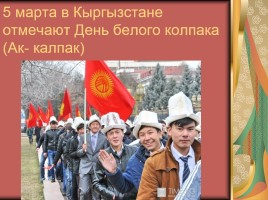 Национальная одежда кыргызского народа, слайд 10