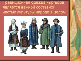 Национальная одежда кыргызского народа, слайд 2
