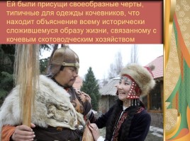 Национальная одежда кыргызского народа, слайд 3