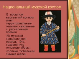 Национальная одежда кыргызского народа, слайд 6