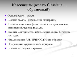 Классицизм как литературное направление, слайд 4