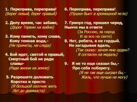 Литературная игра по поэме А.Т. Твардовского «Василий Тёркин», слайд 22