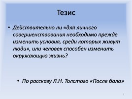 Сочинение-рассуждение по рассказу Л.Н. Толстого «После бала», слайд 3