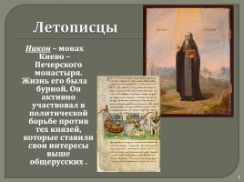 Древнерусская литература «Поучение Владимира Мономаха», слайд 4