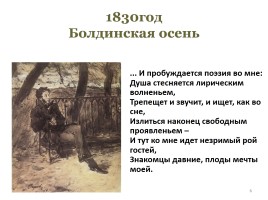 А.С. Пушкин «Повести покойного Ивана Петровича Белкина», слайд 6