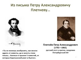 А.С. Пушкин «Повести покойного Ивана Петровича Белкина», слайд 7