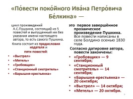 А.С. Пушкин «Повести покойного Ивана Петровича Белкина», слайд 9