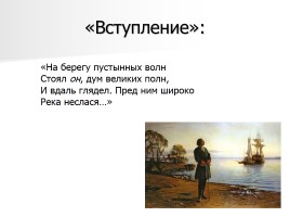 А.С. Пушкин - Петербургская повесть «Медный всадник», слайд 3