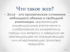 Эссе по роману А.С. Пушкина «Евгений Онегин», слайд 2