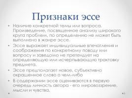Эссе по роману А.С. Пушкина «Евгений Онегин», слайд 3