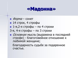Любовная лирика А.С. Пушкина, слайд 7