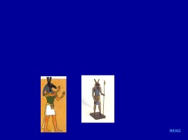 Своя игра «Древний Египет», слайд 40