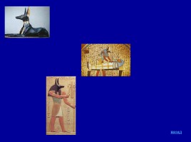 Своя игра «Древний Египет», слайд 65