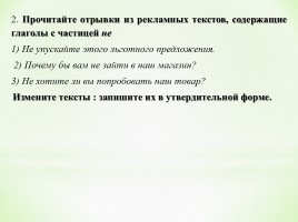 Использование текста рекламы на уроках русского языка как средство формирования ключевых компетенций, слайд 7