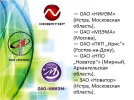 Военно-промышленный комплекс Московской области, слайд 10