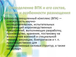 Военно-промышленный комплекс Московской области, слайд 3