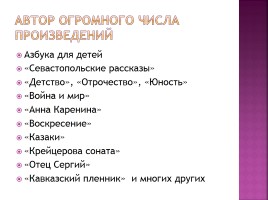 Лев Николаеваич Толстой 1828-1910 гг., слайд 2