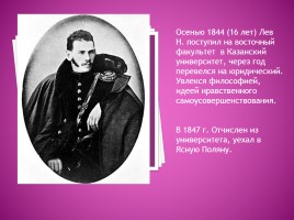 Лев Николаеваич Толстой 1828-1910 гг., слайд 6