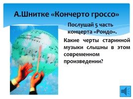 Циклические формы инструментальной музыки, слайд 8