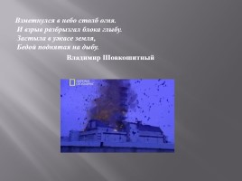 Чернобыль - это память на много веков, слайд 9