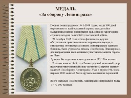 Боевые награды Великой Отечественной войны, слайд 20