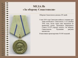 Боевые награды Великой Отечественной войны, слайд 21